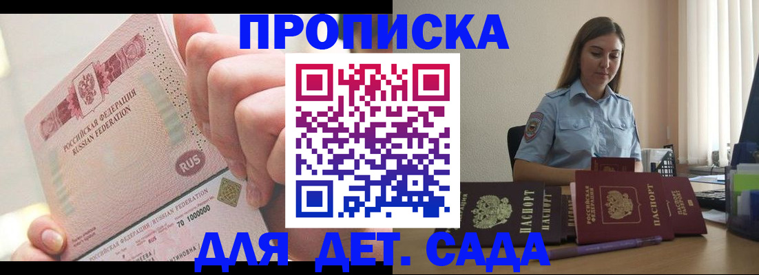 временная регистрация для всех в Мирном